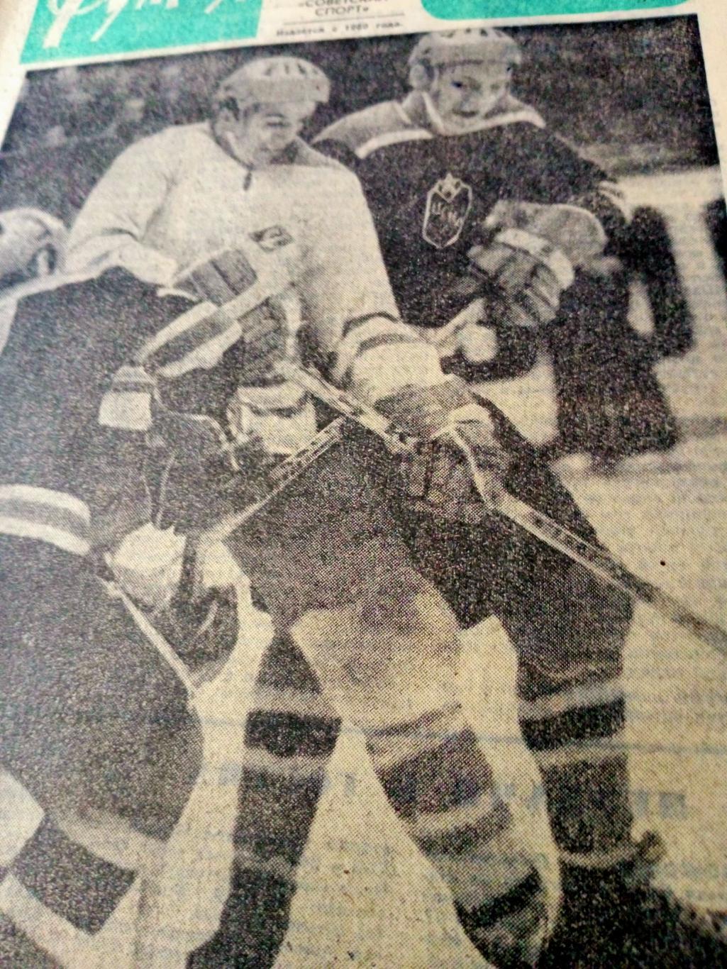Футбол-Хоккей. 1970 год. №42