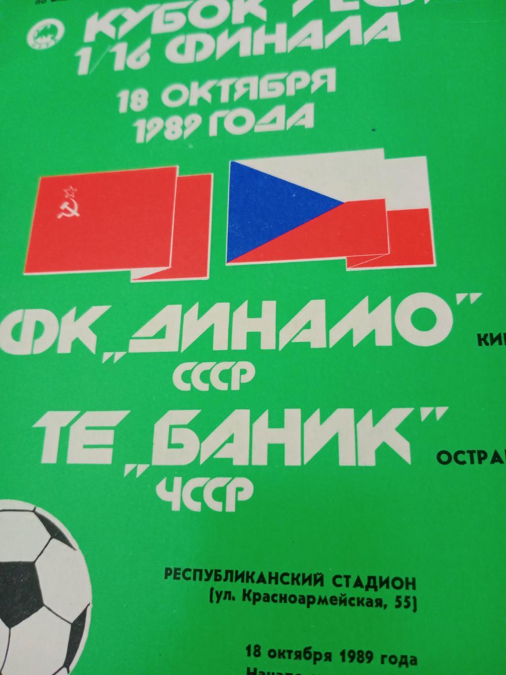 Динамо Киев - Баник Острава. 18 октября 1989 год