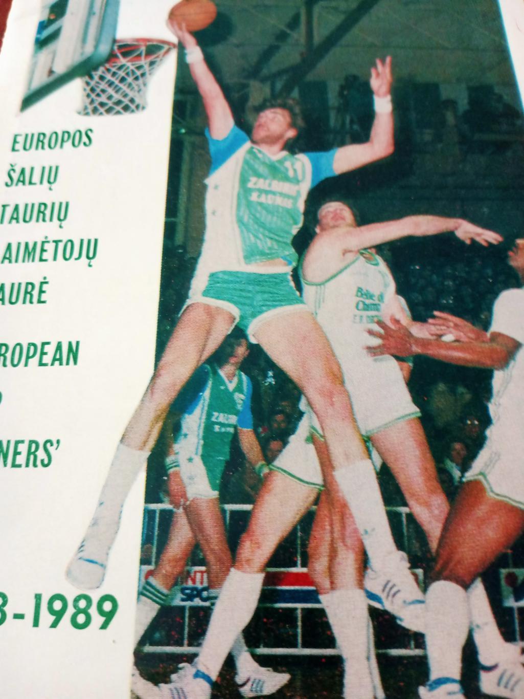 Баскетбол. Европейский Кубок. 1988/1989. Жальгирис