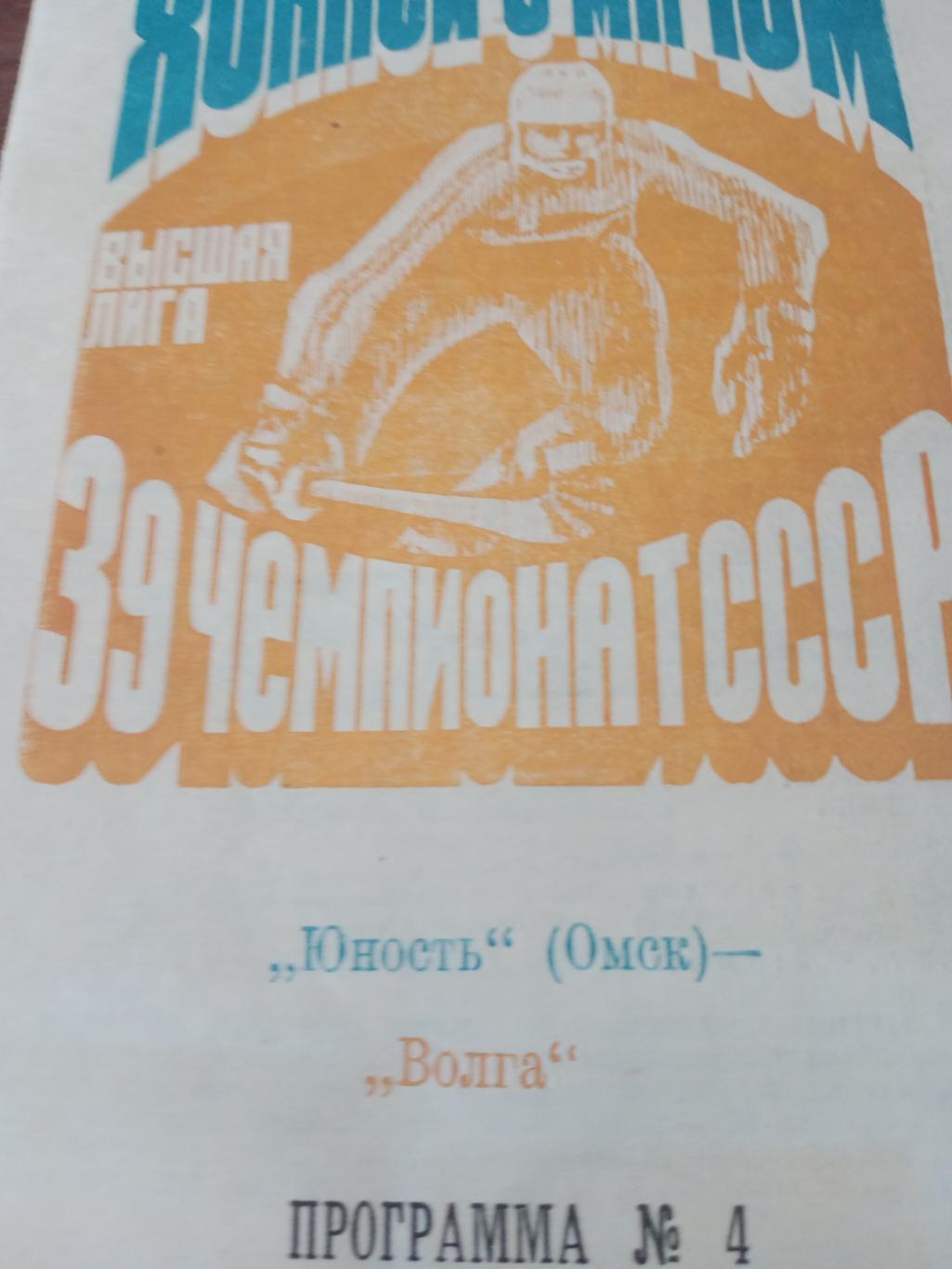 + Газетный отчет. Юность Омск - Волга Ульяновск. 30 ноября 1986 год