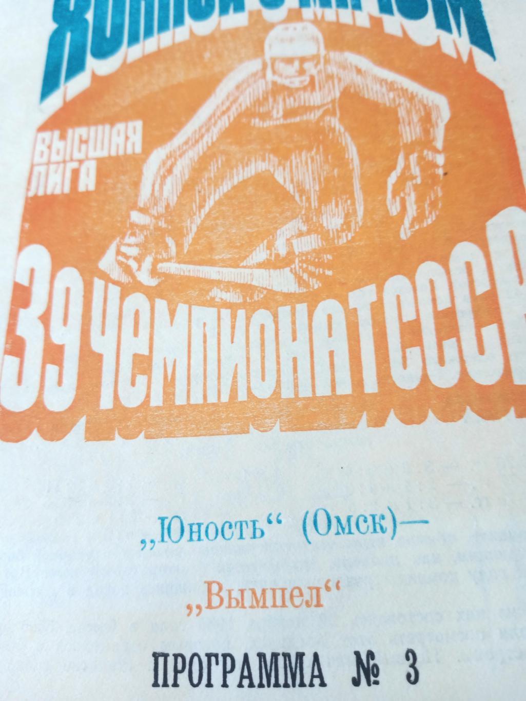 +Газетный отчет. Юность Омск - Вымпел Калининград. 27 ноября 1986 год