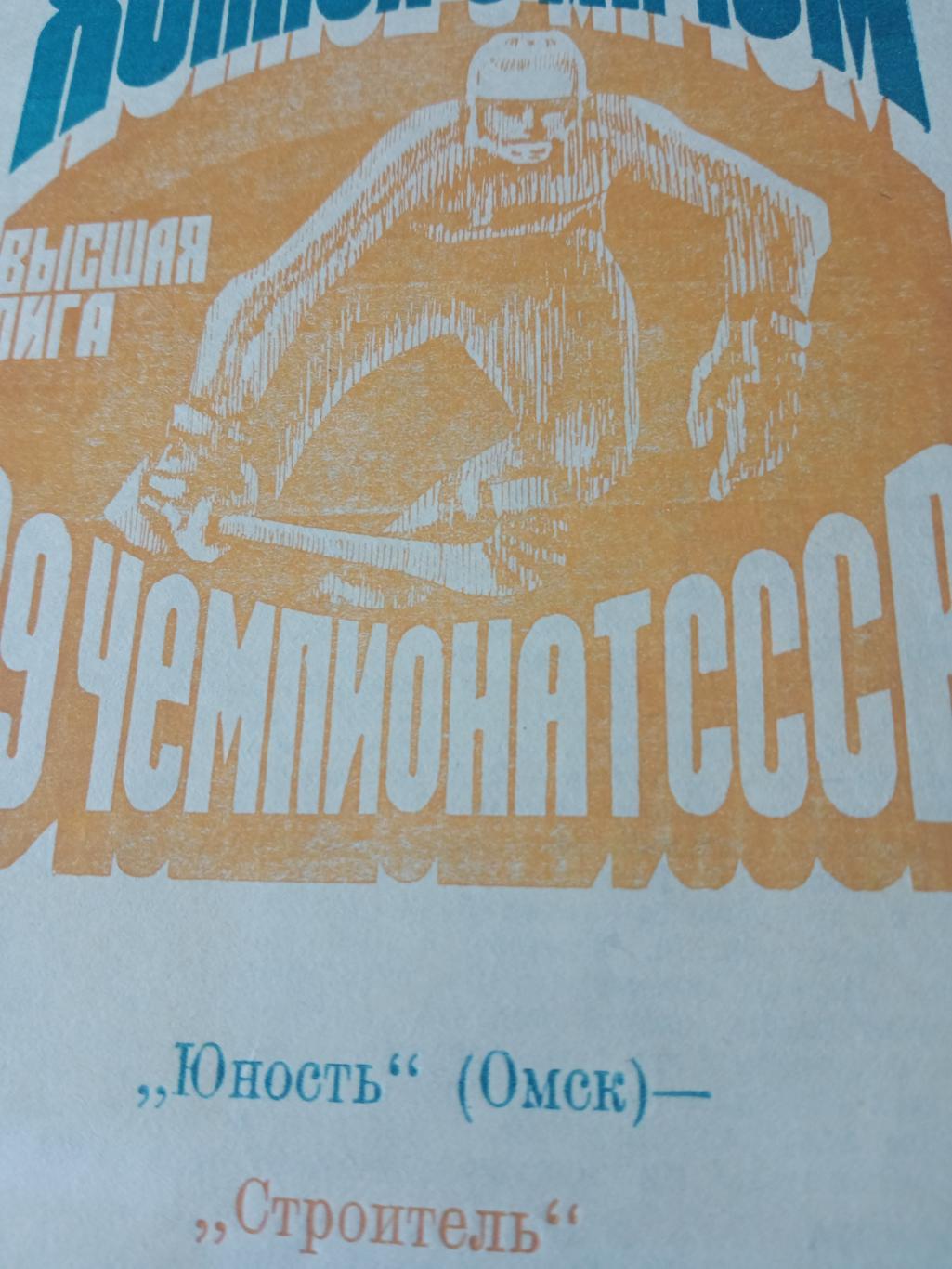 +Газетный отчет. Юность Омск - Строитель Сыктывкар. 24 ноября 1986 год