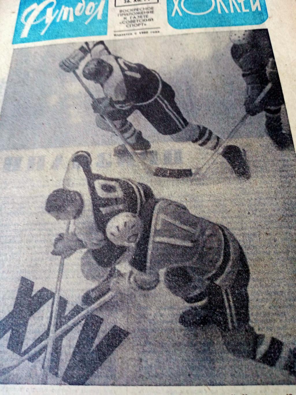 Футбол-Хоккей. 1971 год. №52