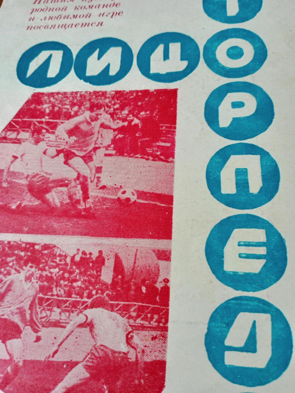 Футбол. Рубцовск. 1989 год