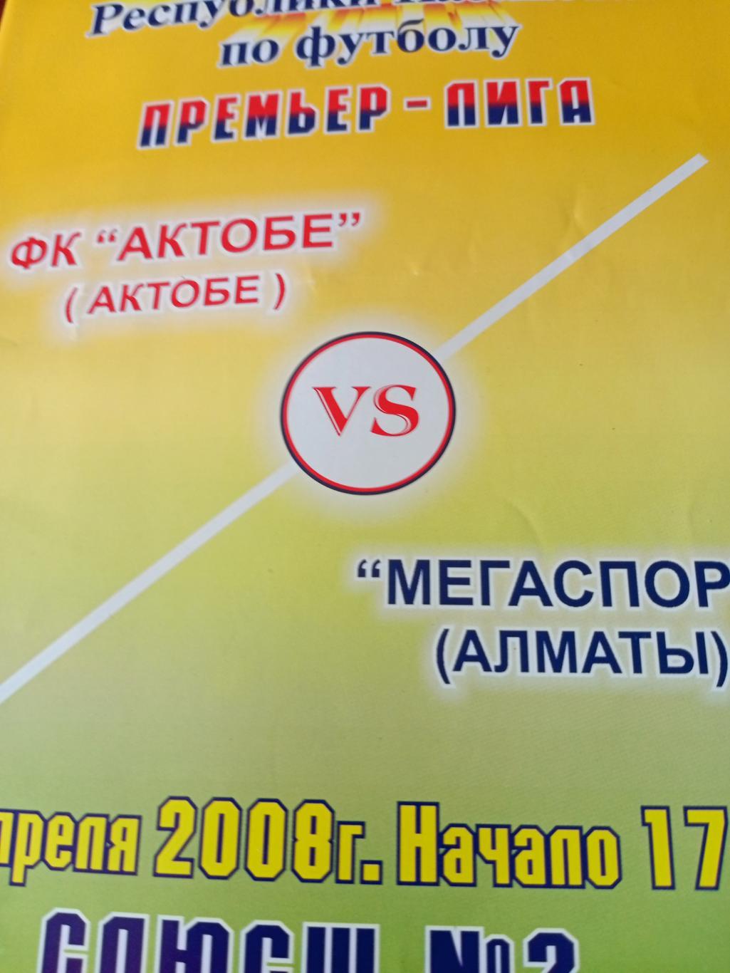 ФК Актобе - Мегаспорт Алма-Ата. 19 апреля 2008 год