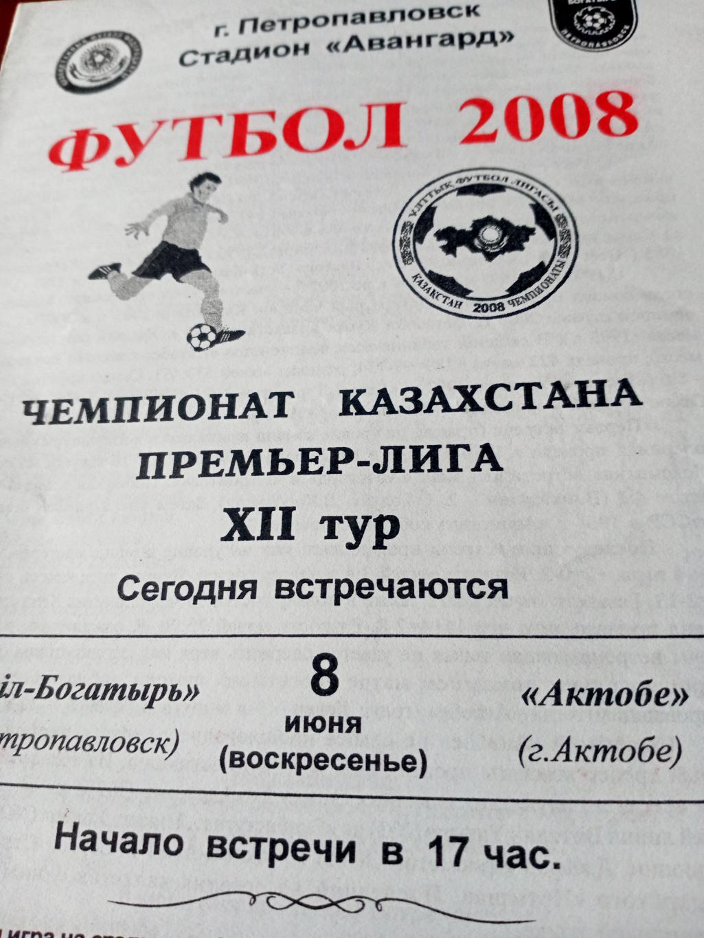 Есиль-Богатырь Петропавловск - ФК Актобе. 8 июня 2008 год