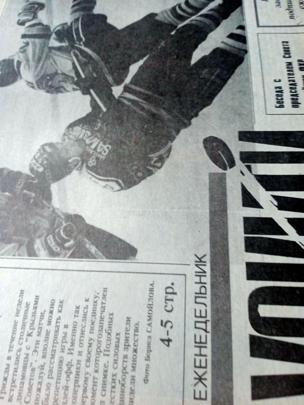 Хоккей. 1992 год, №40