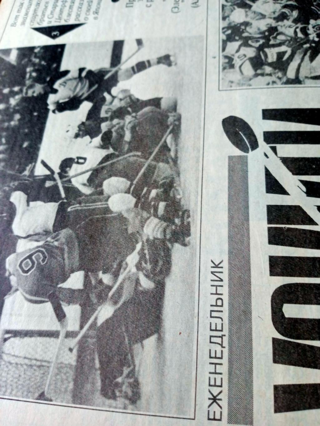 Хоккей. 1992 год, № 44