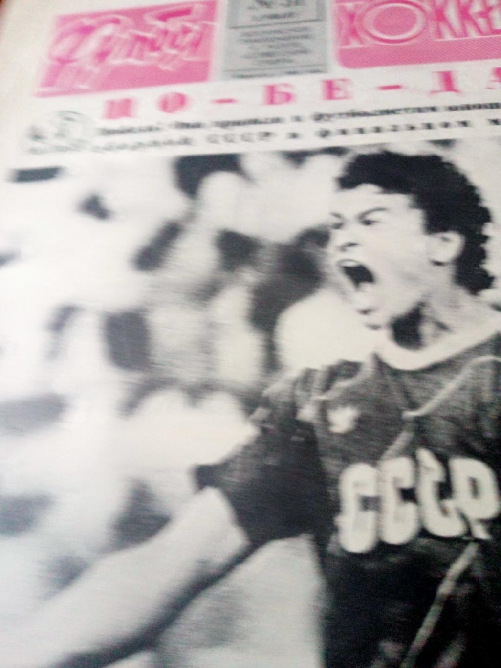 Футбол-Хоккей. 1987 год, № 31. Победа юношеской сборной
