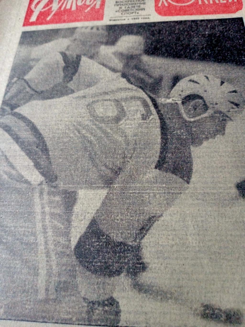 Футбол-Хоккей. 1970 год. №52