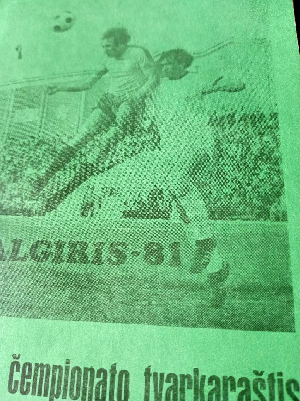 Футбол. Вильнюс. 1981 год