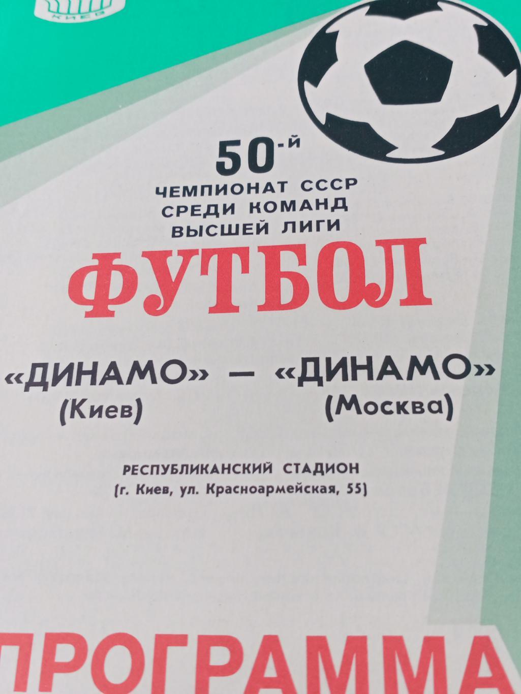 Динамо Киев - Динамо Москва. 13 апреля 1987 год