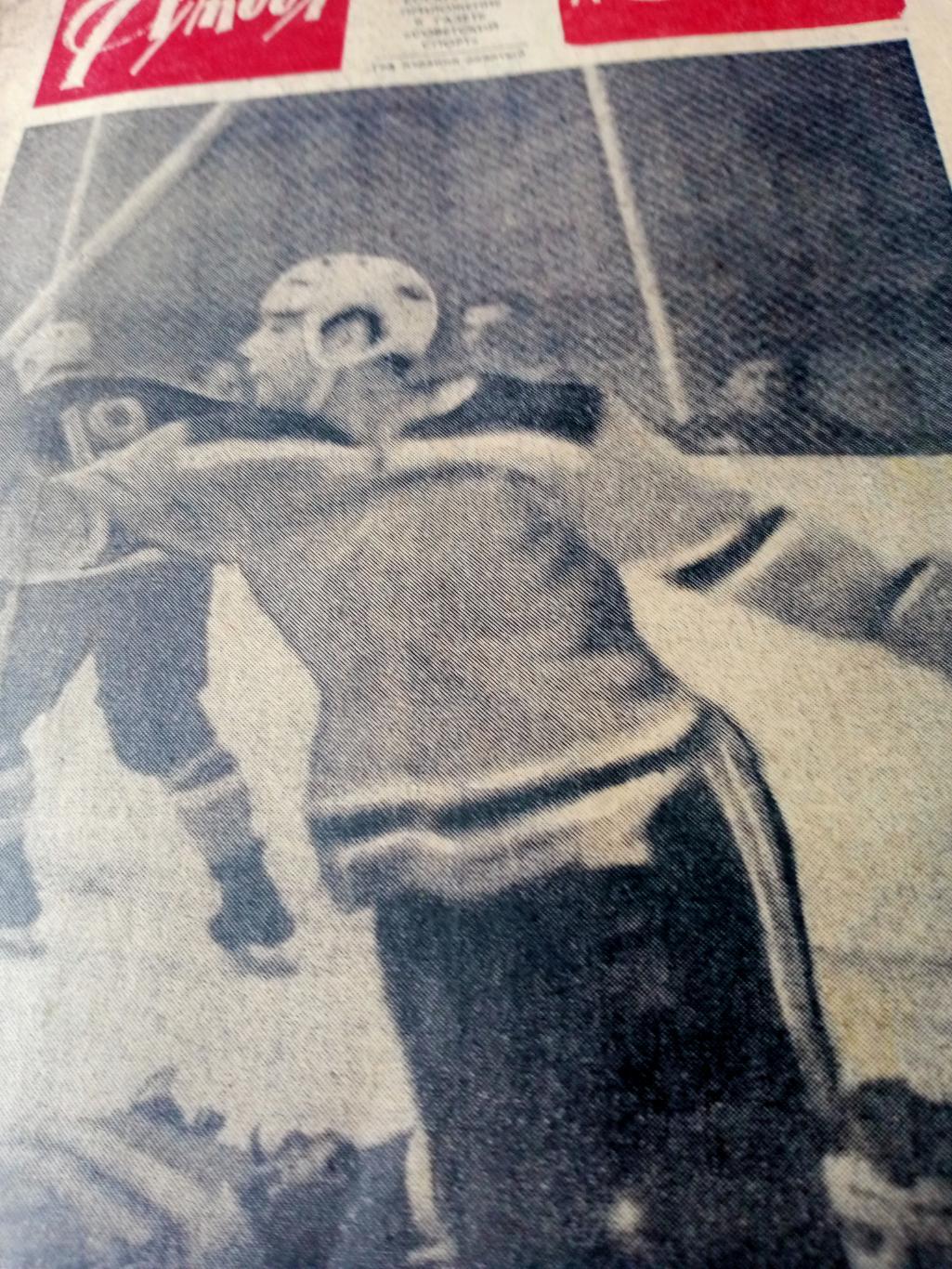 Футбол-Хоккей. 1968 год. №48