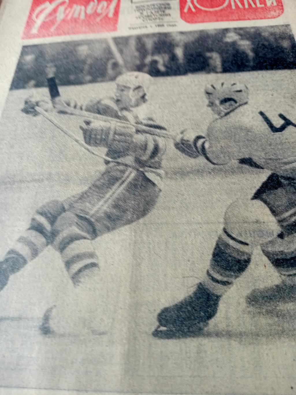 Футбол-Хоккей. 1971 год. № 7