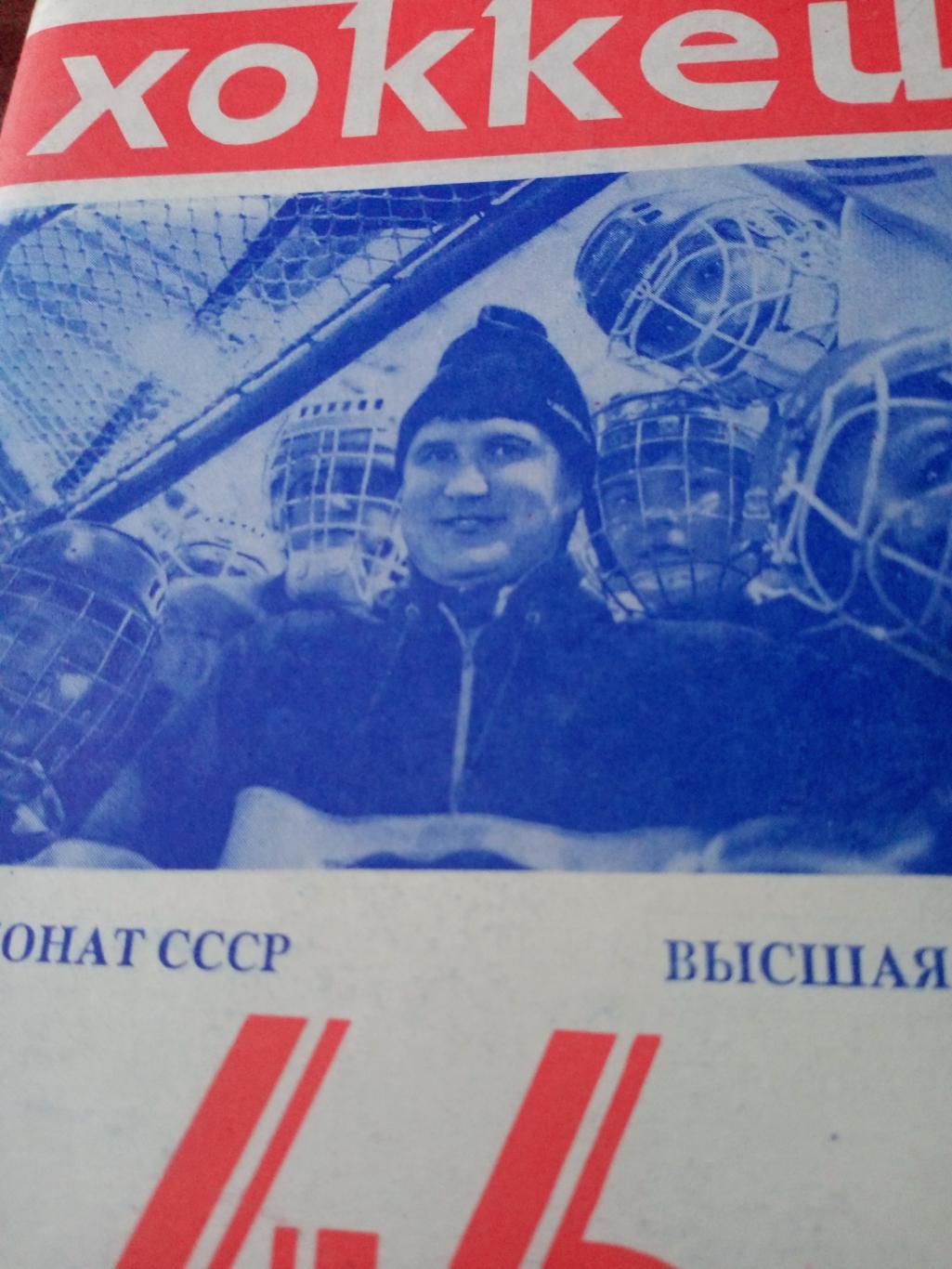 Хоккей. Усть-Каменогорск. 1991/1992
