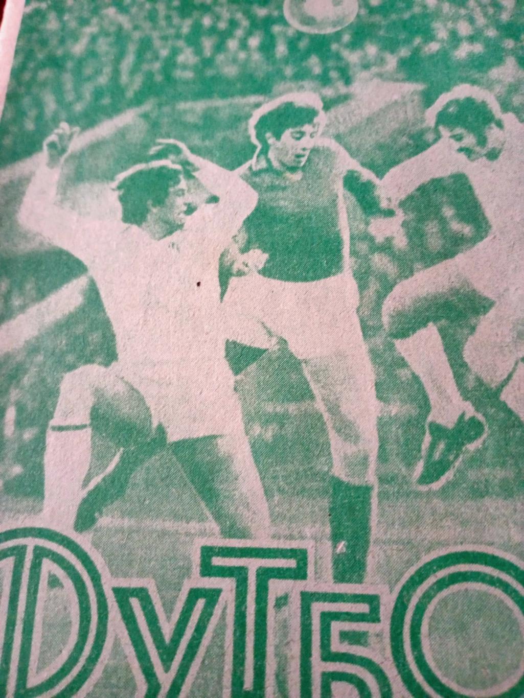 Футбол. Омск. 1980 год