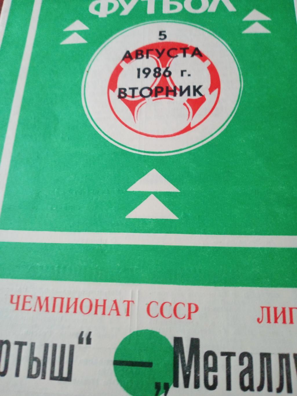 Иртыш Омск - Металлург Новокузнецк. 5 августа 1986 год