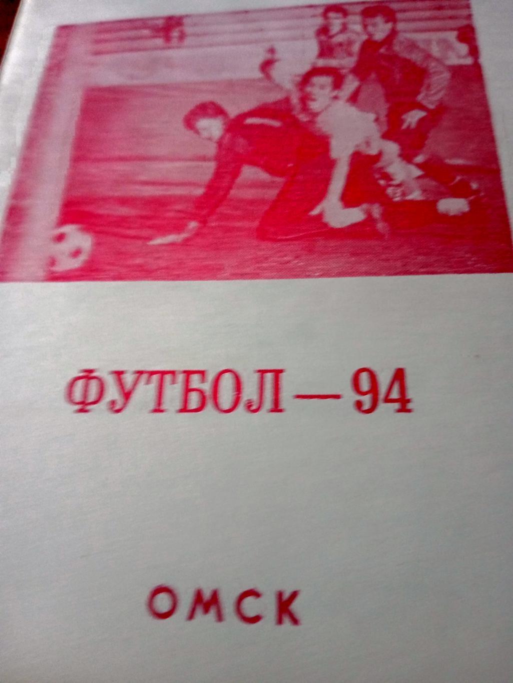 Футбол. Омск. 1994 год