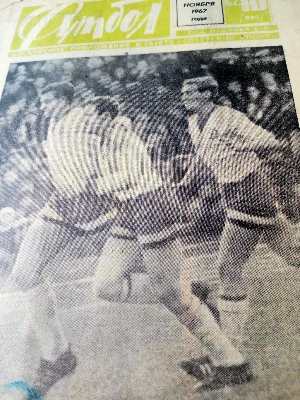Футбол. 1967 год, № 46