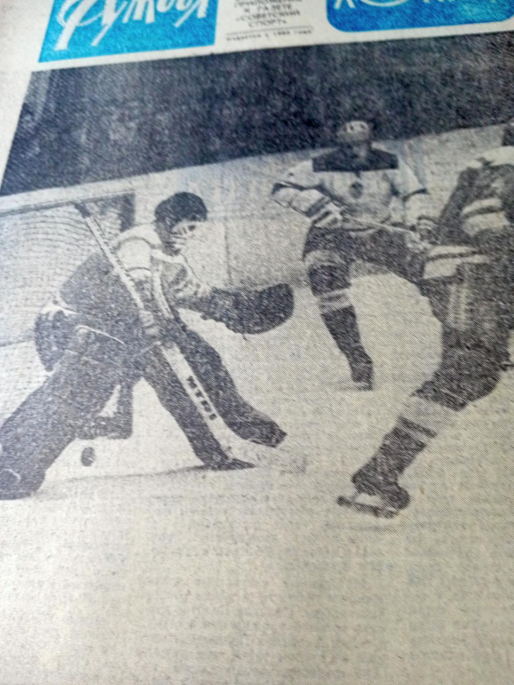 Футбол-Хоккей. 1972 год. №39