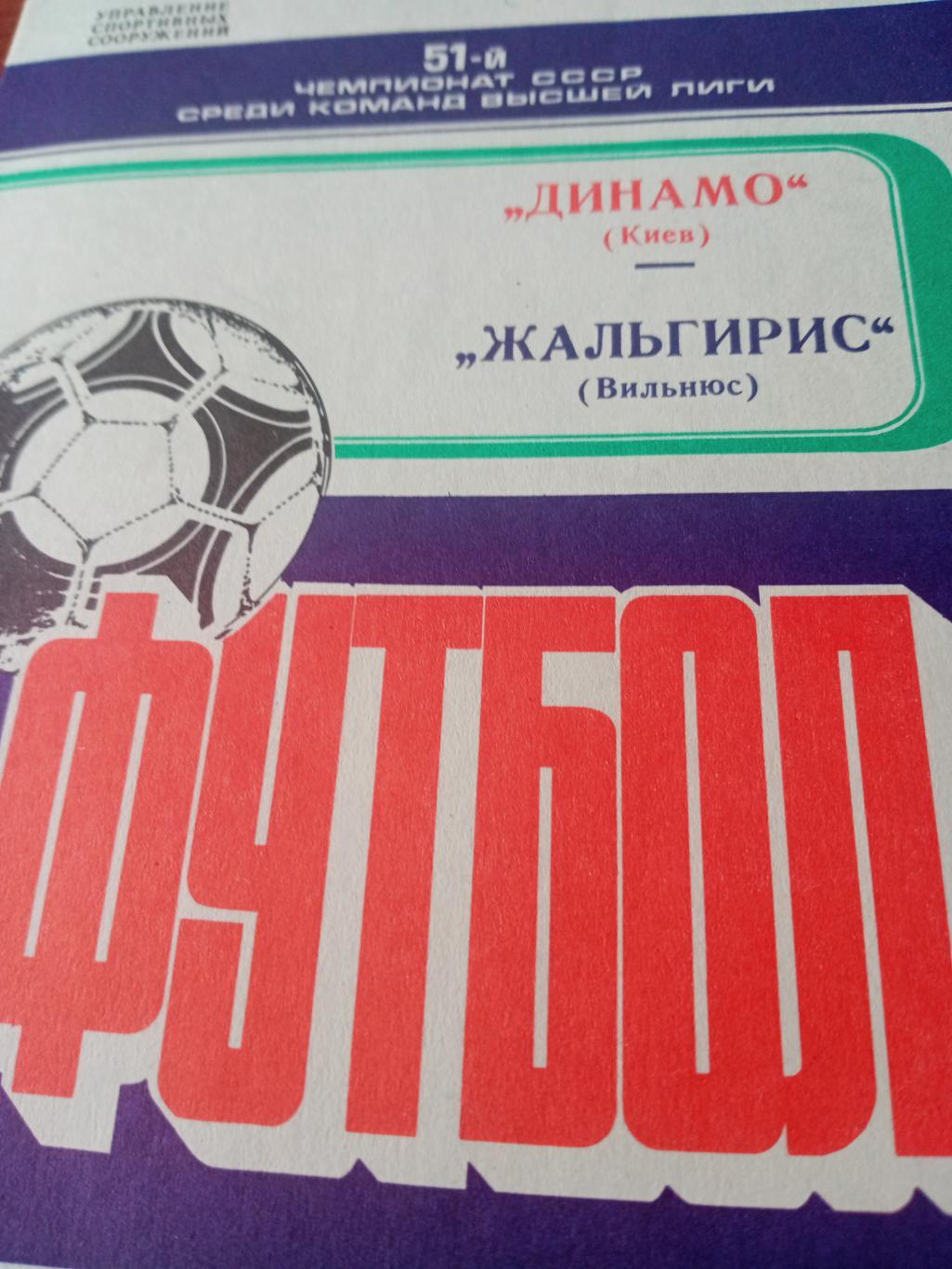 Динамо Киев - Жальгирис Вильнюс. 9 августа 1988 год