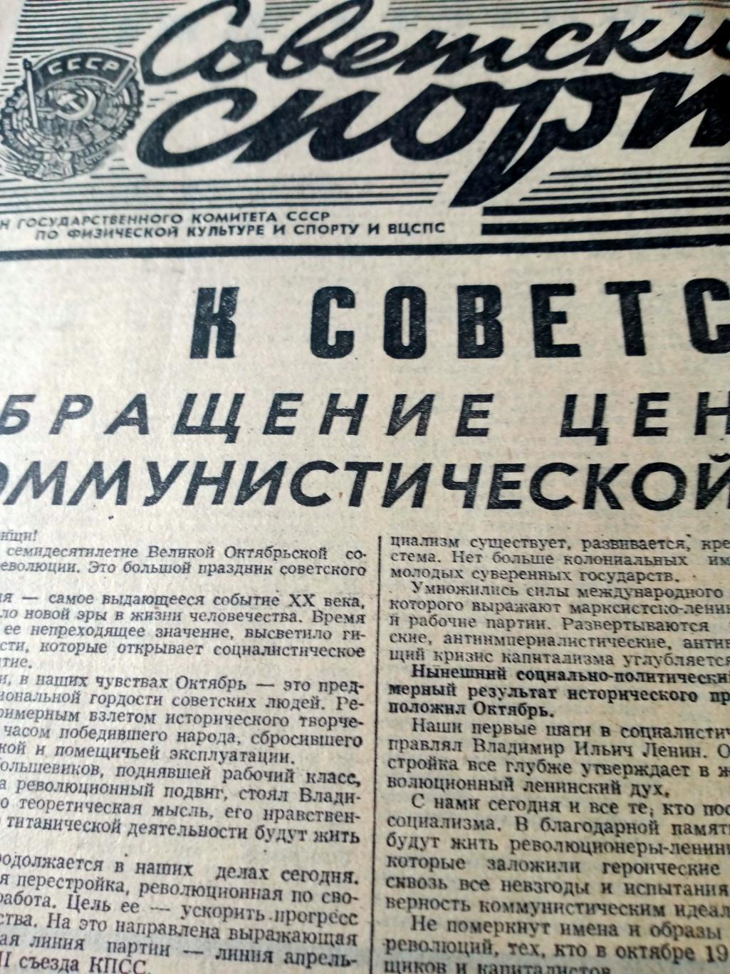 Советский спорт. 1987 год, 14 марта