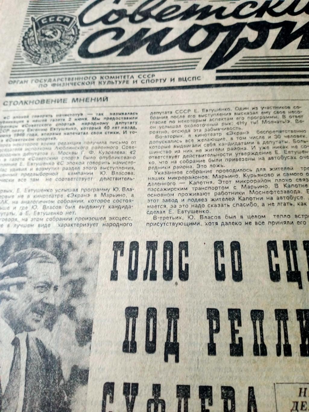 Советский спорт. 1989 год. 5 сентября