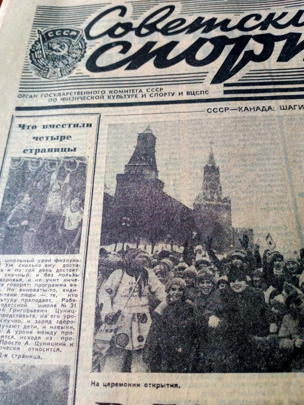 Советский спорт. 1989 год. 23 ноября