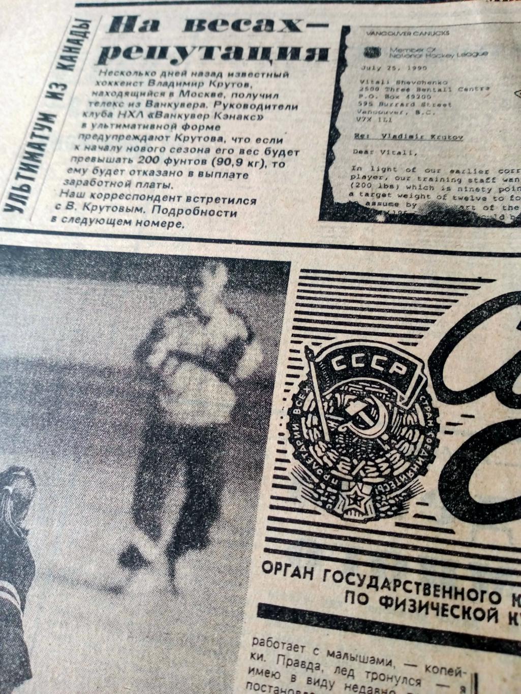 Советский спорт. 1990 год. 14 августа