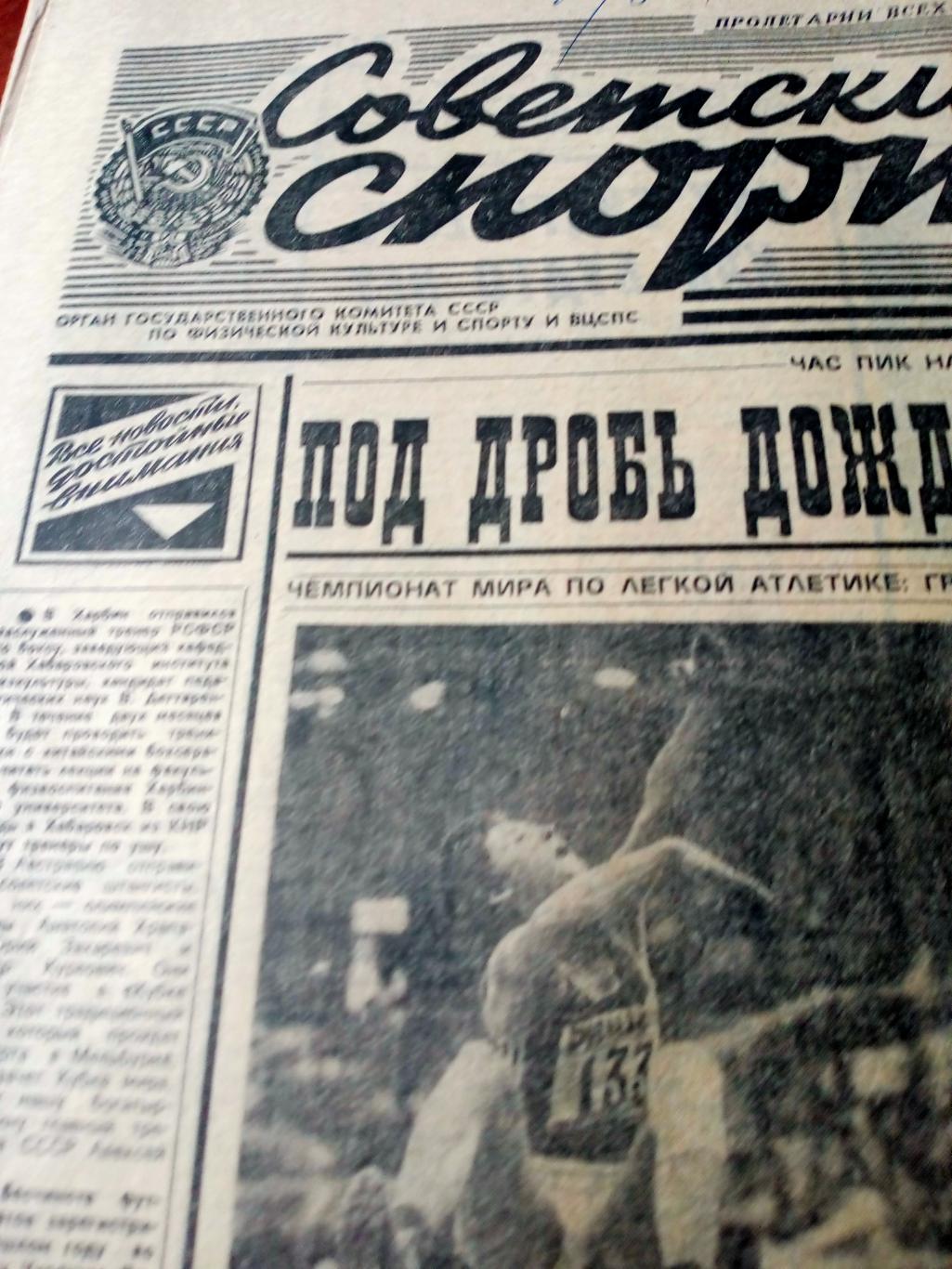Советский спорт. 1989 год. 7 марта