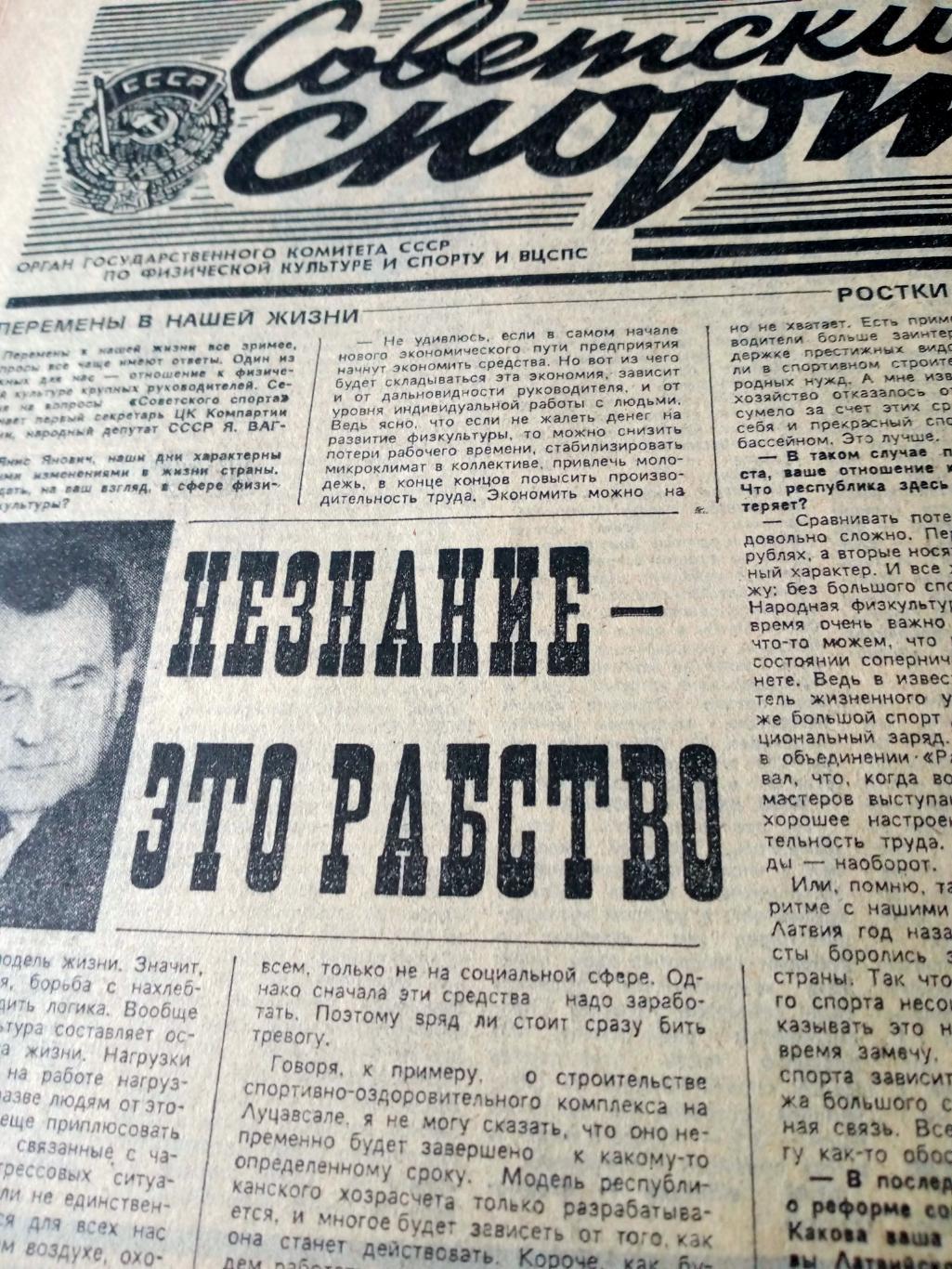 Советский спорт. 1989 год. 4 апреля