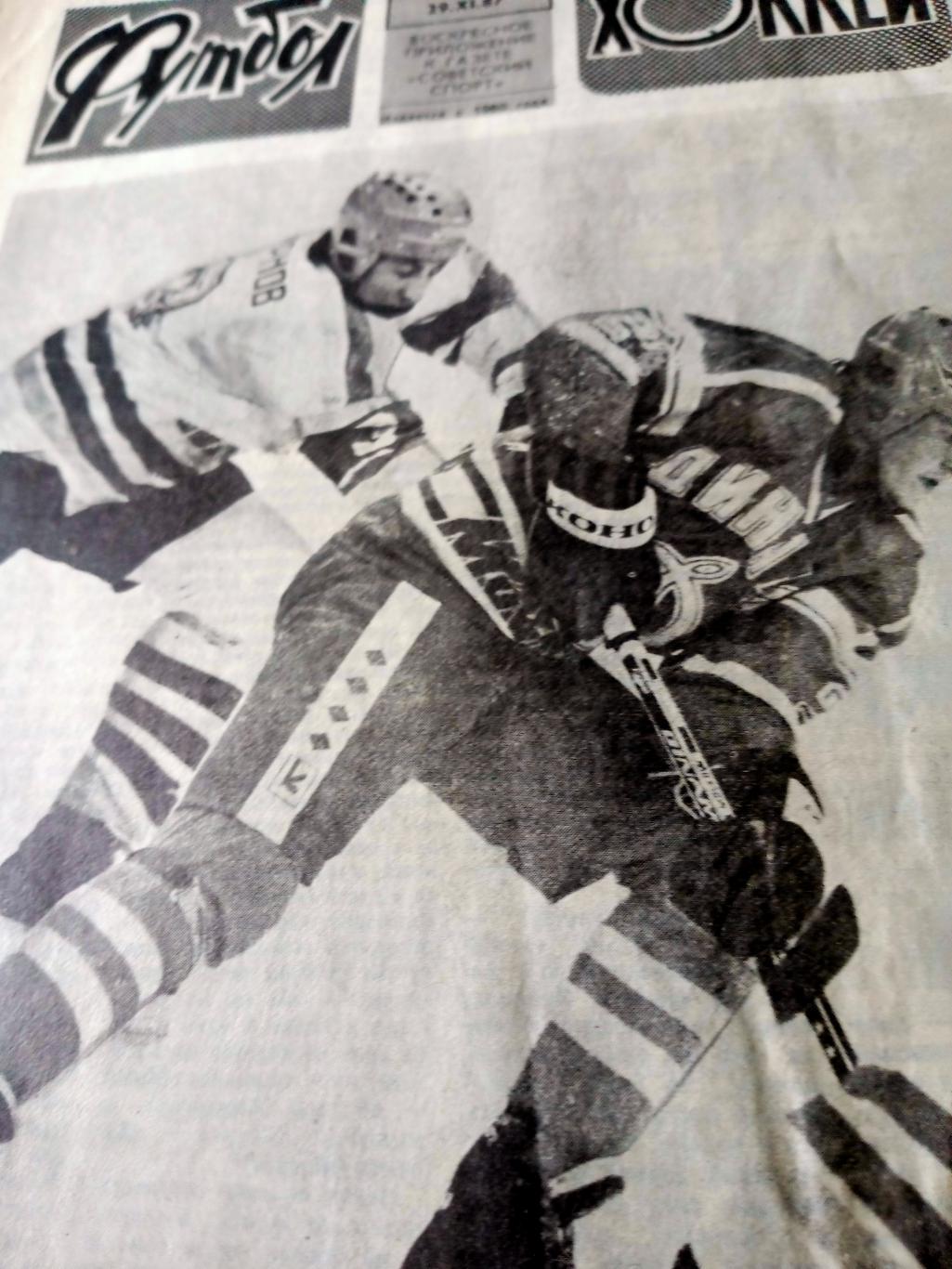 Футбол-Хоккей. 1987 год, №48