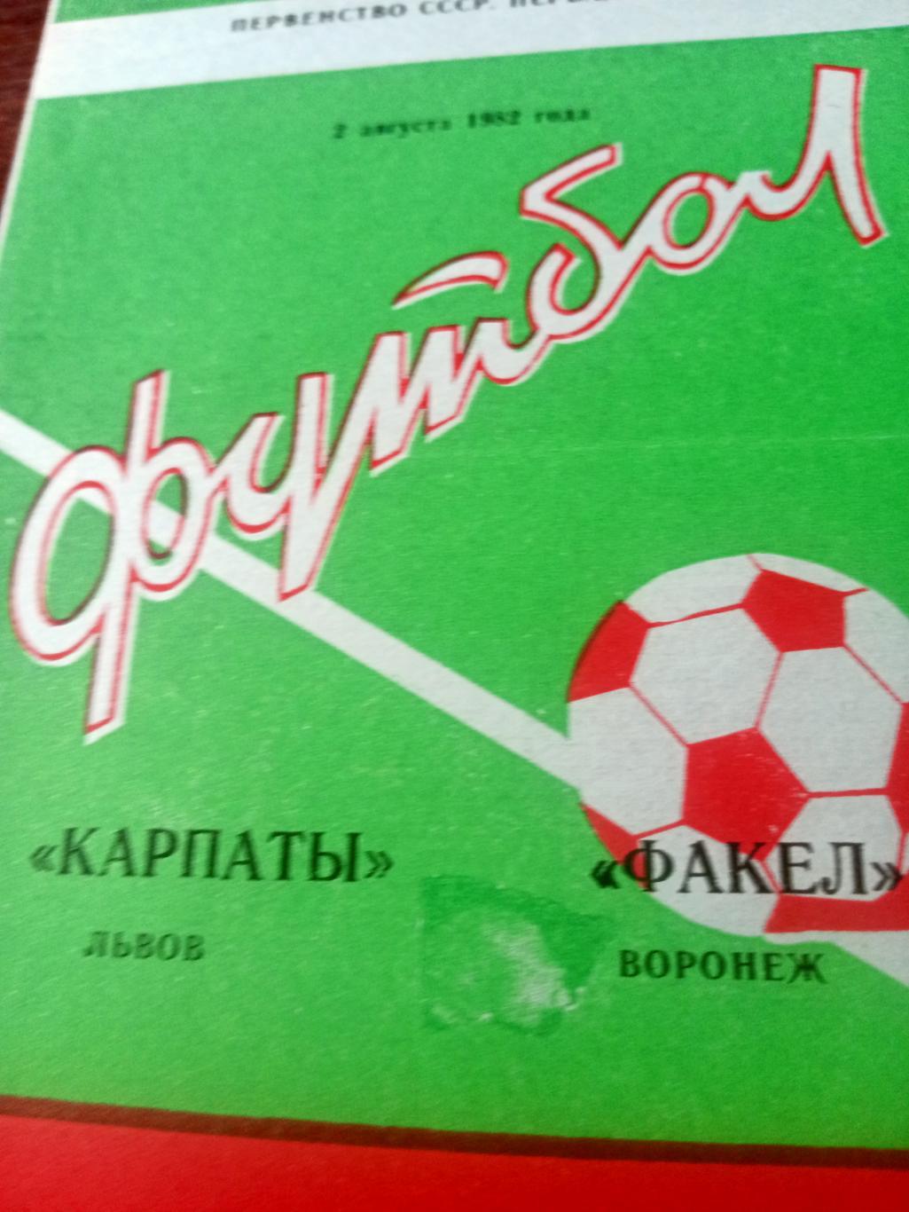 Факел Воронеж - Карпаты Львов. 2 августа 1982 год