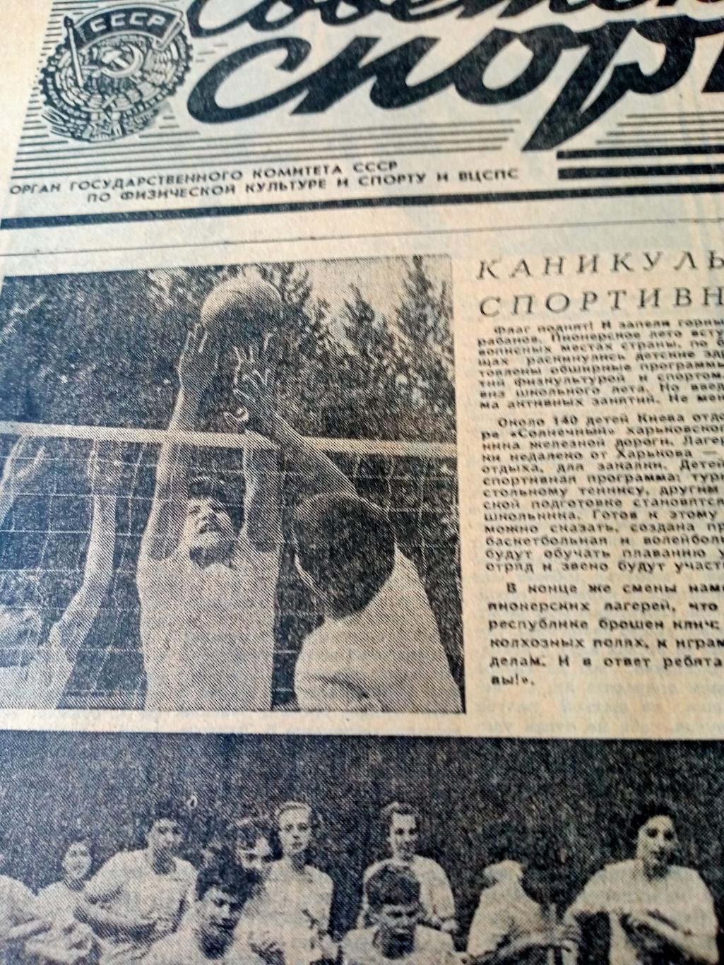 Советский спорт. 1986 год. 28 мая. Мехико - ЧМ по футболу