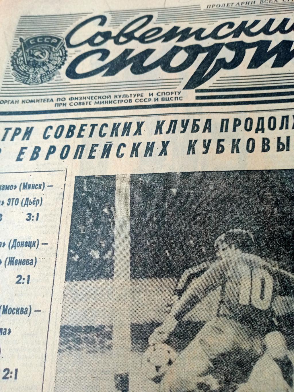 Советский спорт. 1983 год. 3 ноября. Еврокубки