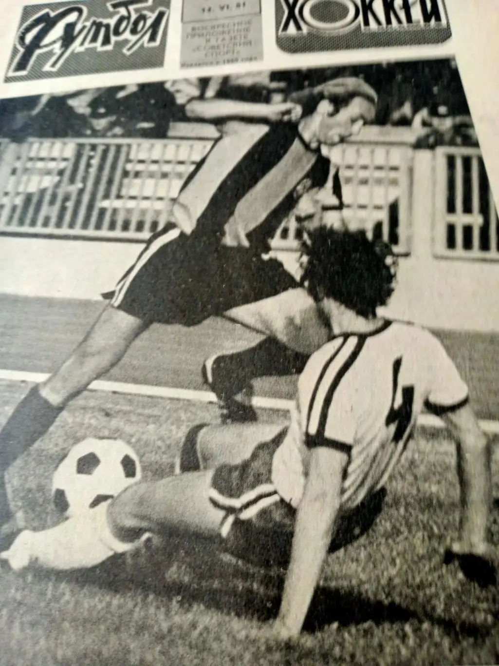 Футбол-Хоккей. 1981 год, № 24. Новые бразильцы