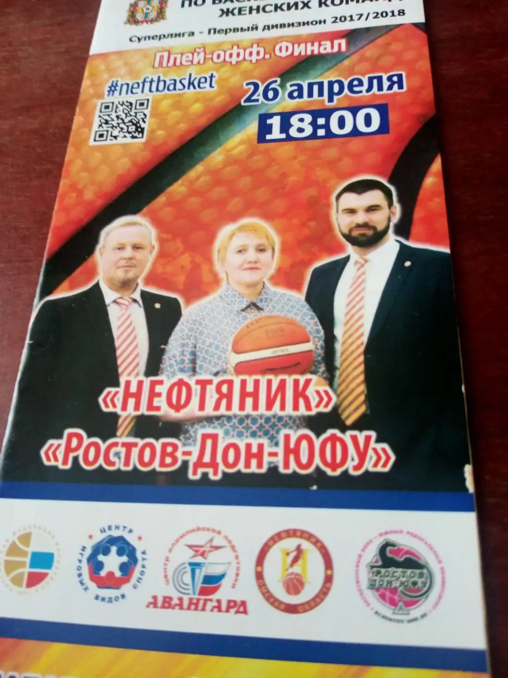 Плей-офф. Финал. Нефтяник Омск - Ростов-Дон-ЮФУ. 26 апреля 2018 год