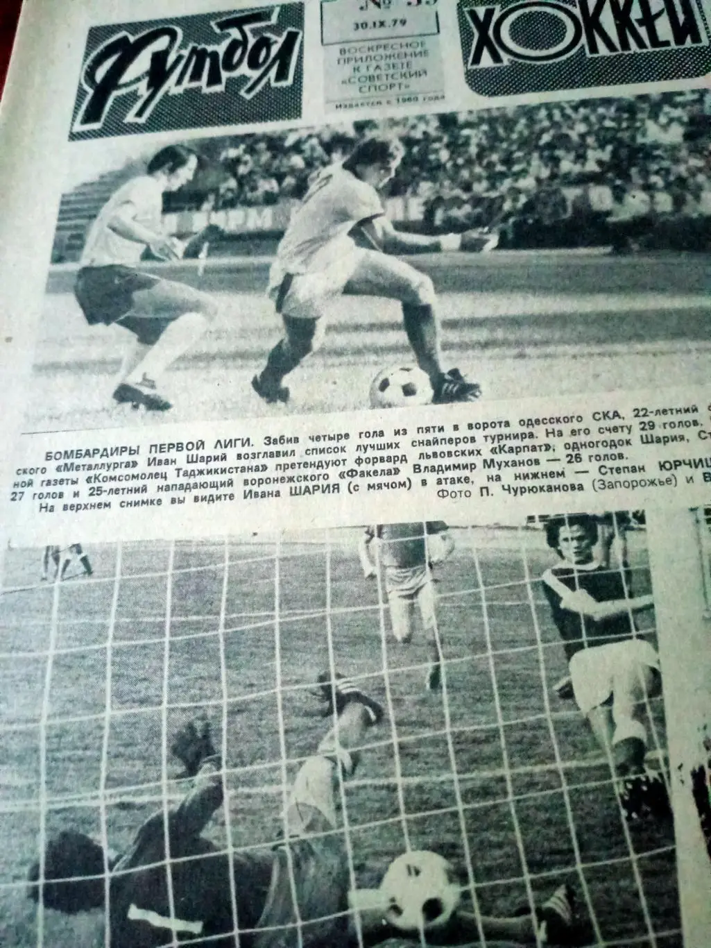 Футбол-Хоккей. 1980 год. №39.