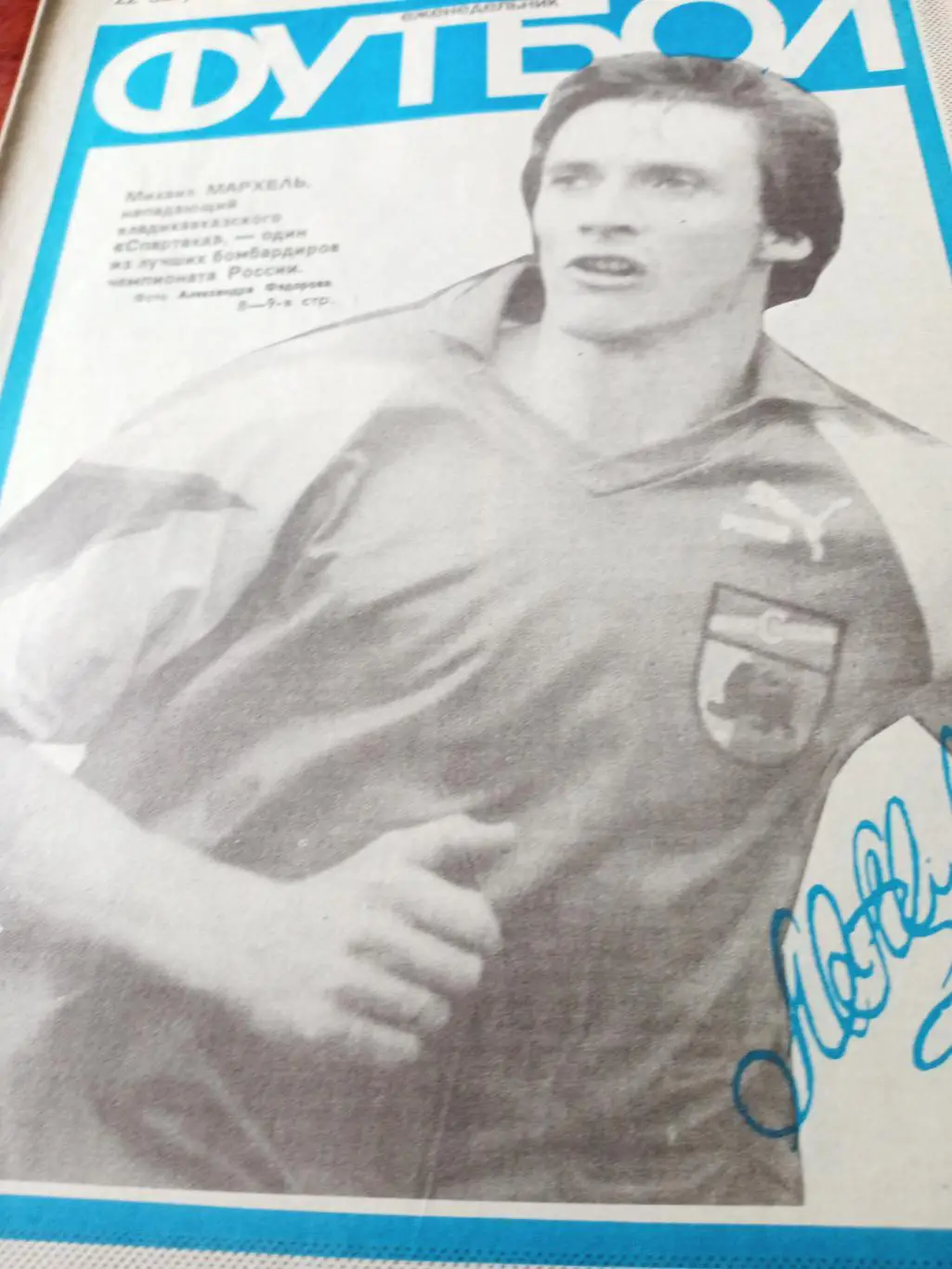 Футбол. 1993 год, № 34. Спартак-Динамо. Интер. ЧМ-94