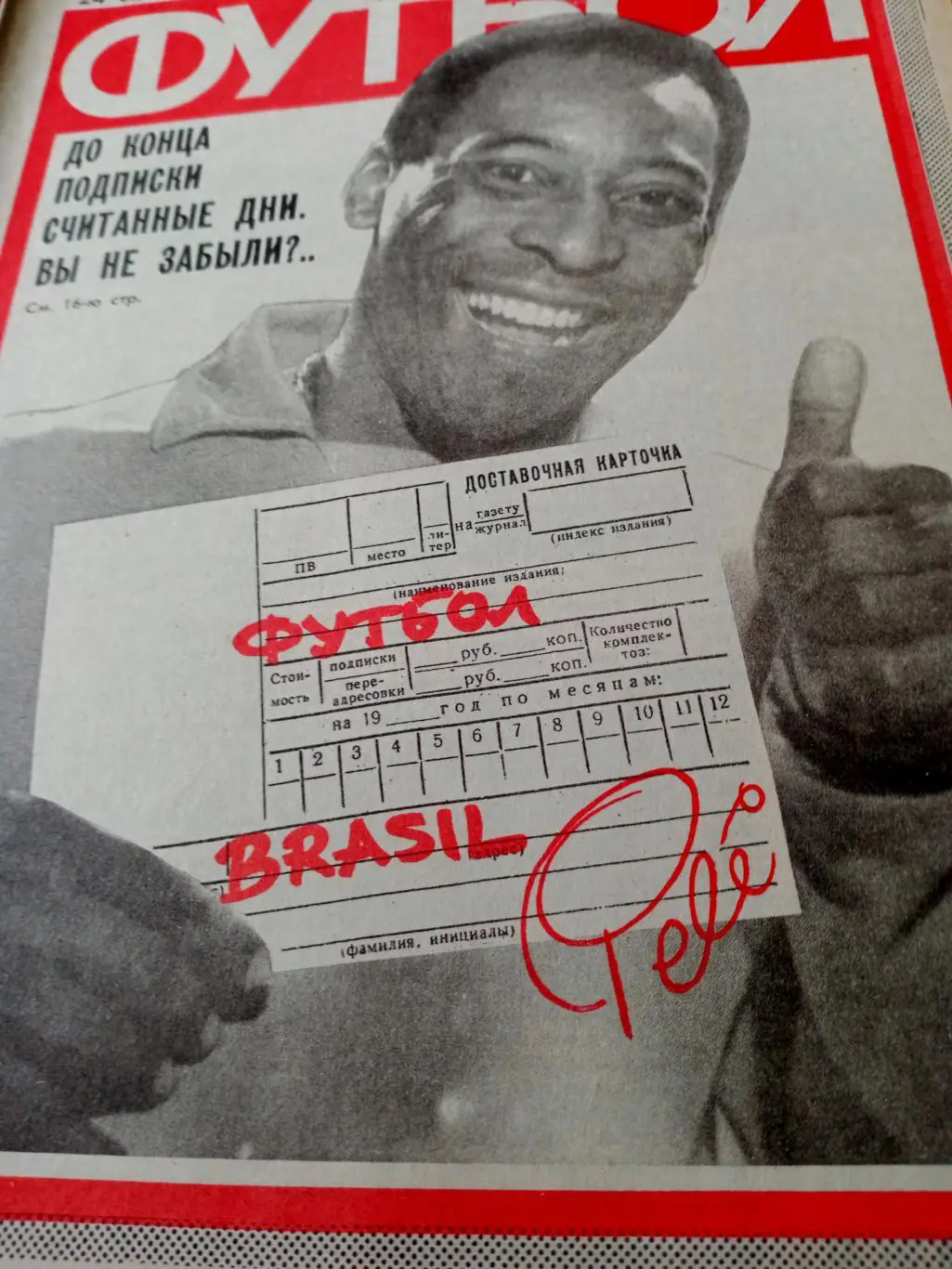 Футбол. 1993 год, № 43. Кубок чемпионов. Лех - Спартак - 1:5