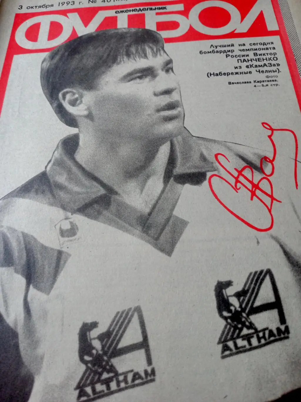 Футбол. 1993 год, № 40. Наши в еврокубках. Четыре гола Спартака!