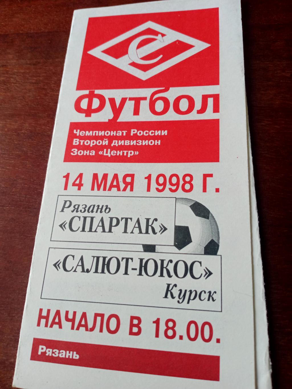 Спартак Рязань - Салют-Юкос Курск. 14 мая 1998 год