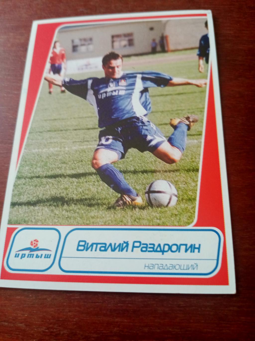 Виталий Раздрогин. Иртыш Омск (1990 - 2000)