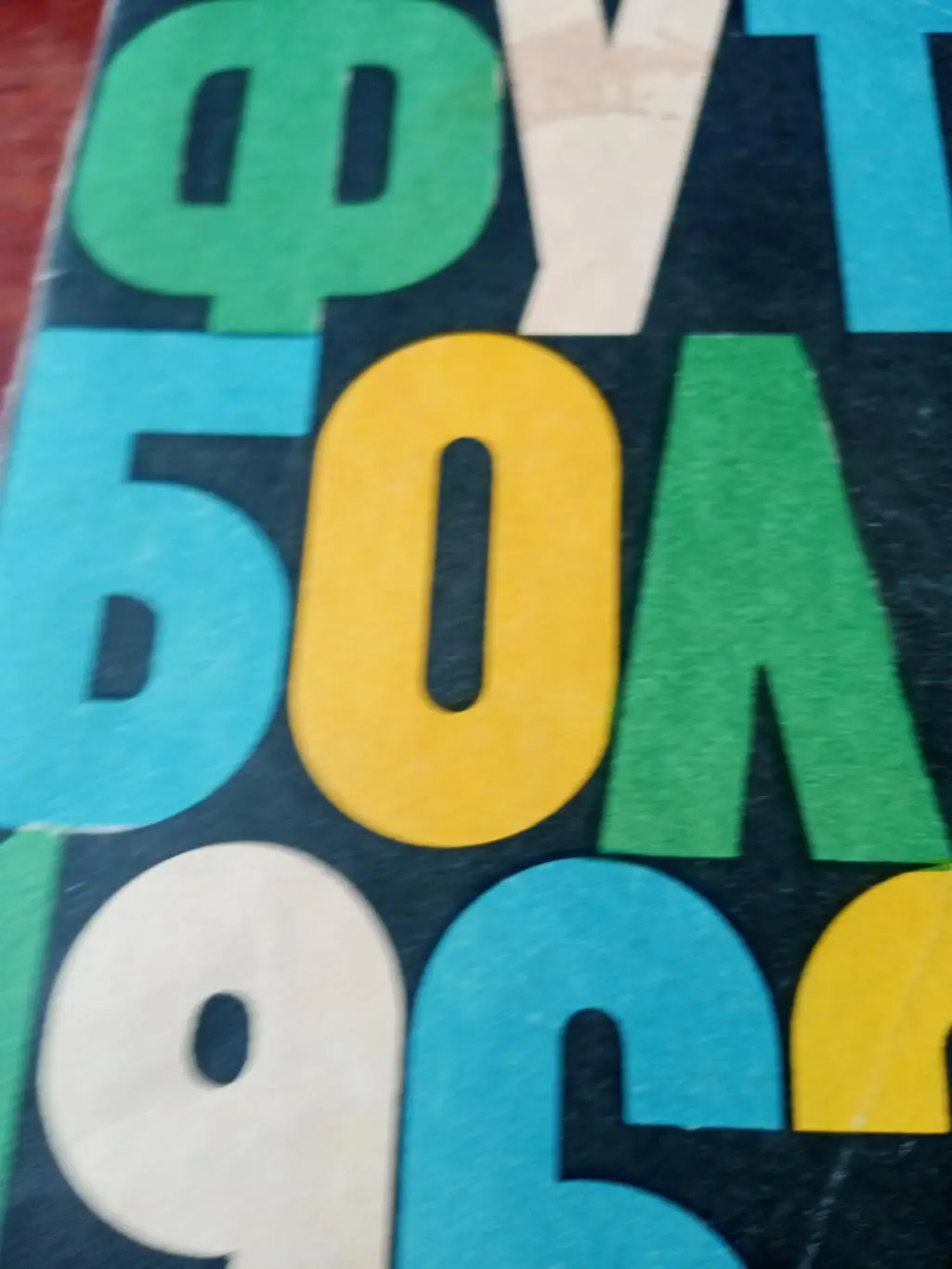 Футбол. Москва. Лужники. 1962 год