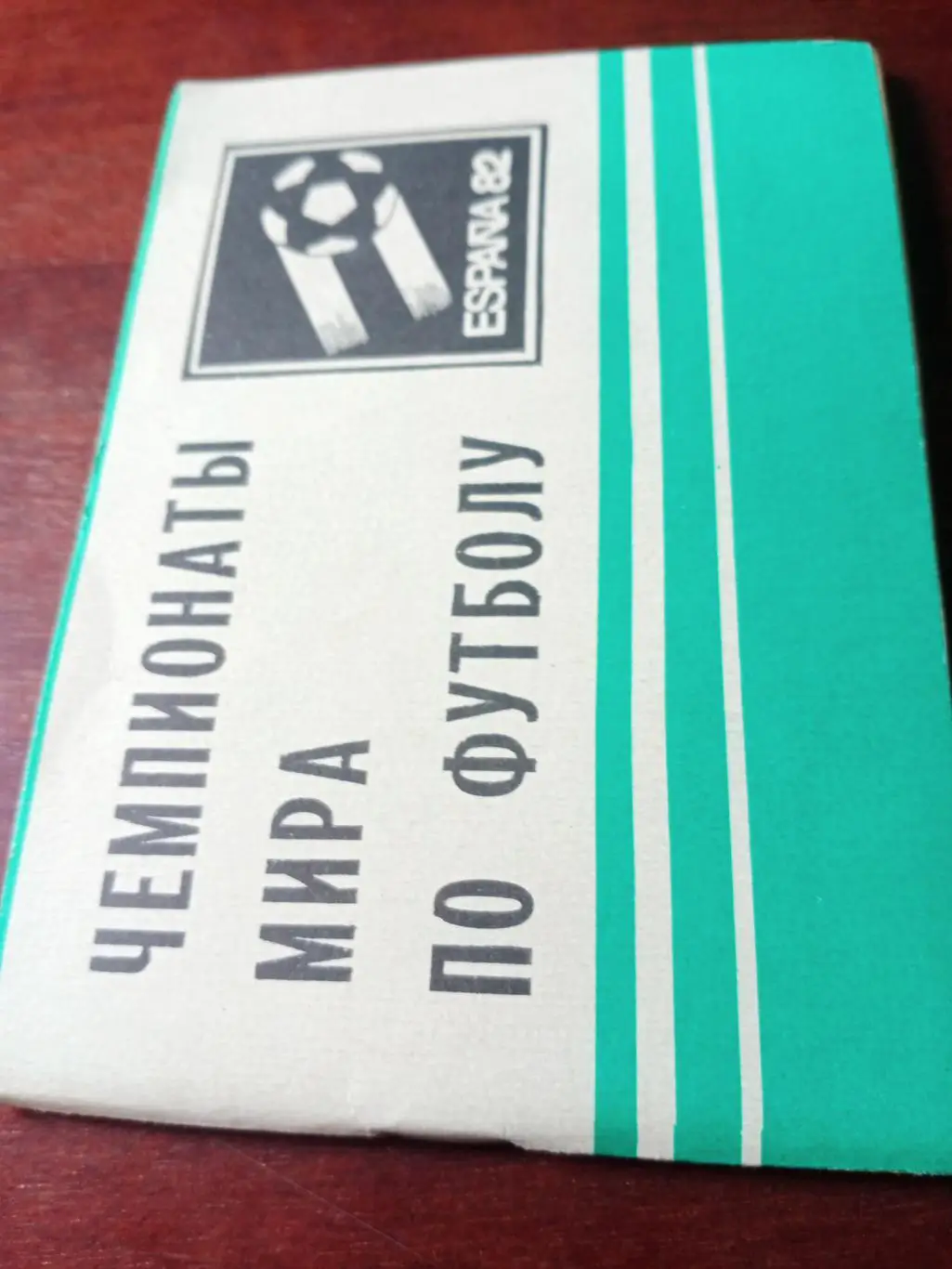 Чемпионаты мира по футболу. Московская правда. 1982 год