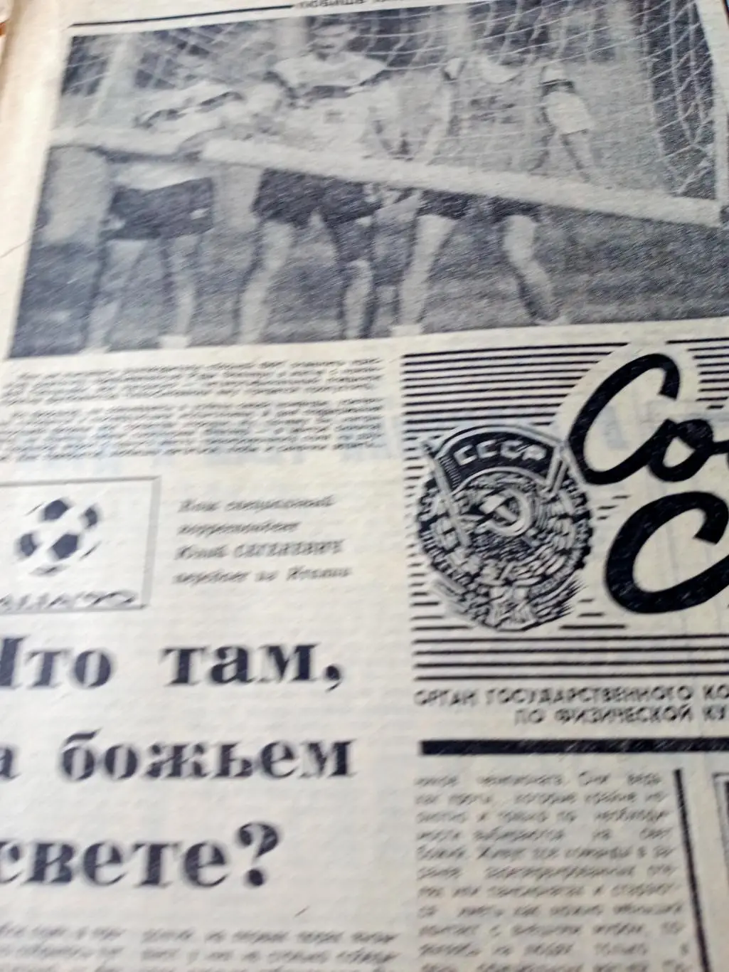 Советский спорт. 1990 год. 29 июня. Чемпионат мира по футболу. Италия