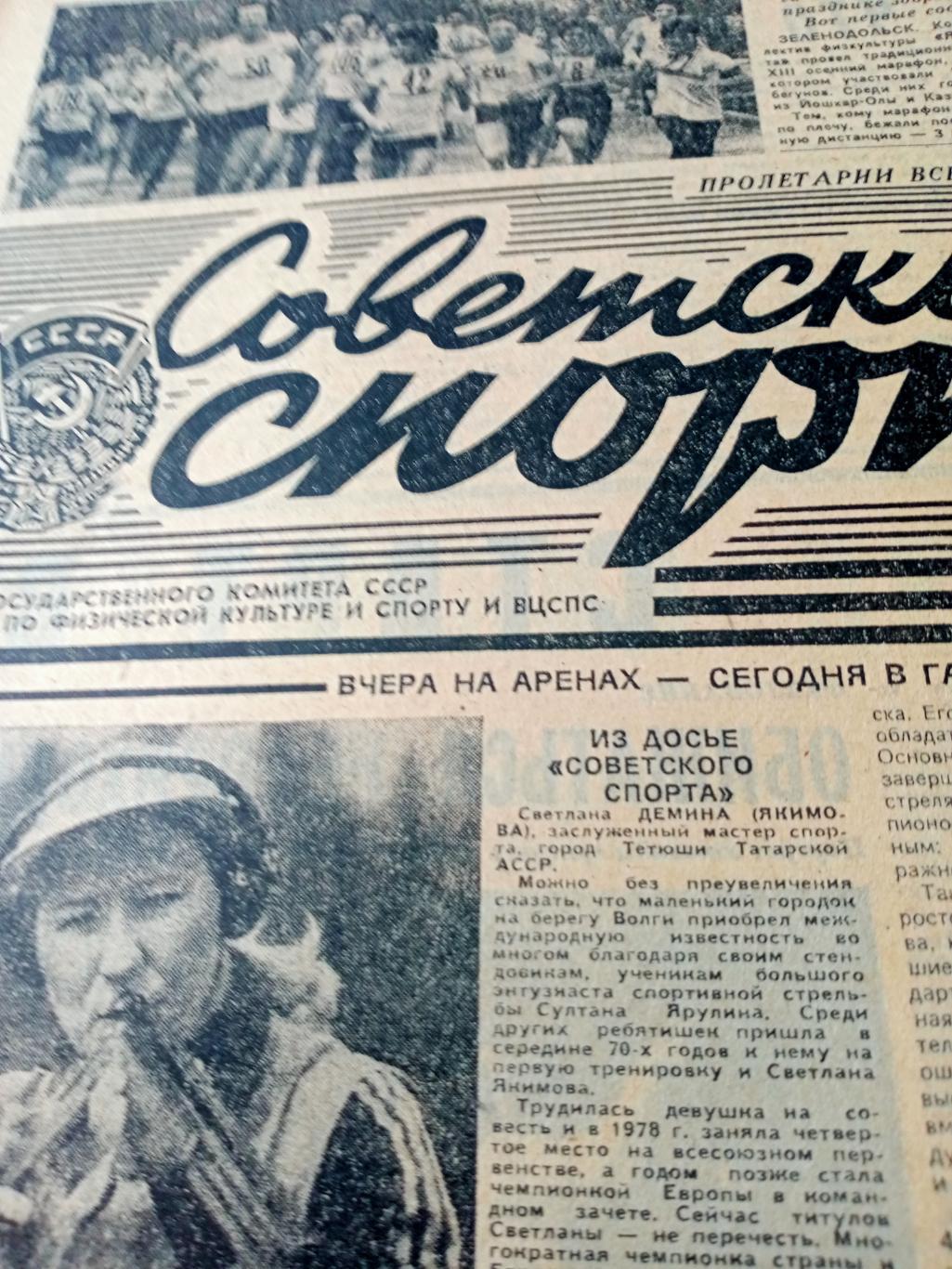 Победные старты. Советский спорт. 1986 год. 10 сентября