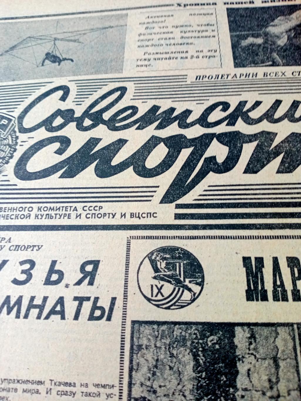 Из журналистского блокнота. Советский спорт. 1986 год. 13 сентября