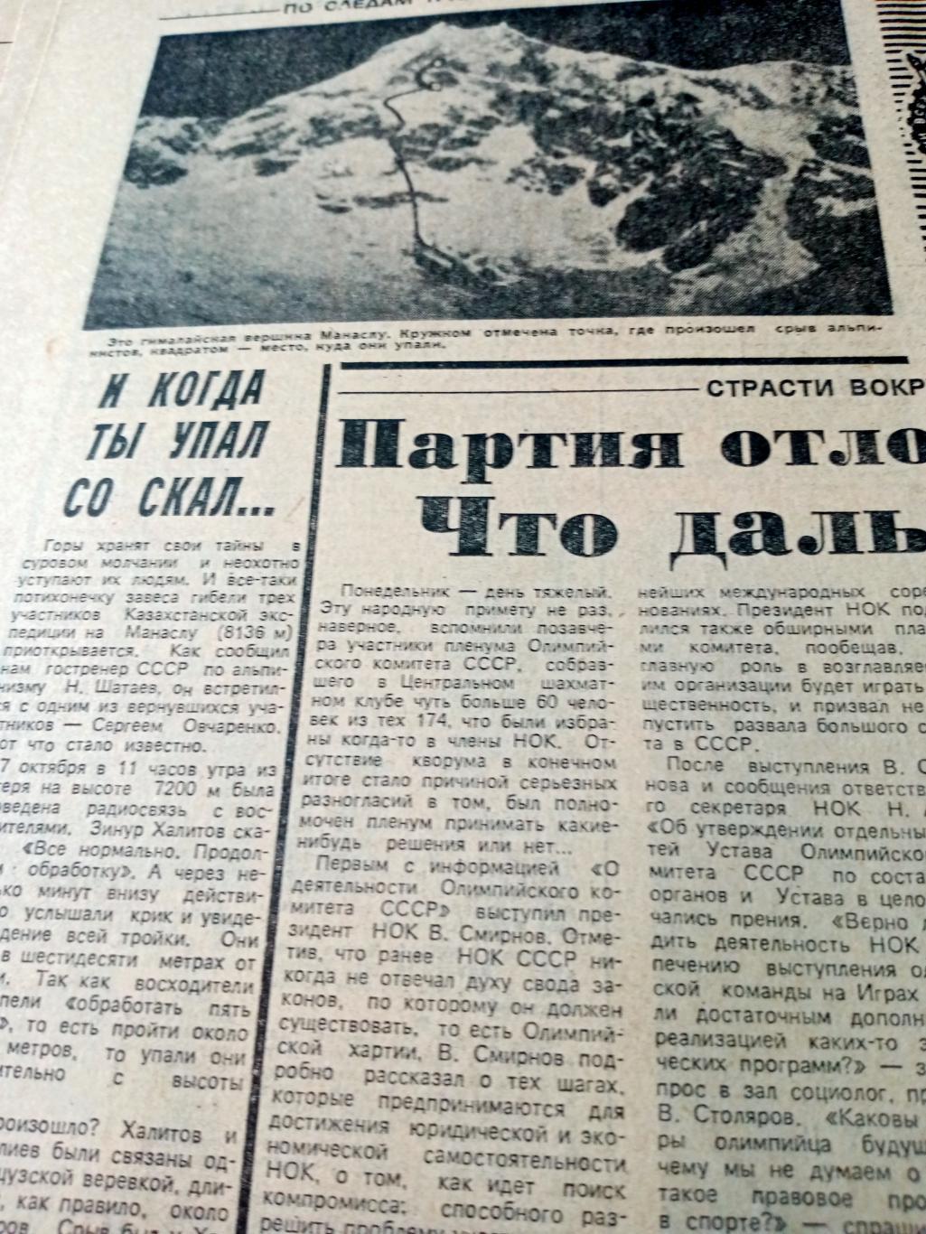 Хоккей. Профи в законе. Советский спорт. 1990 год. 24 октября