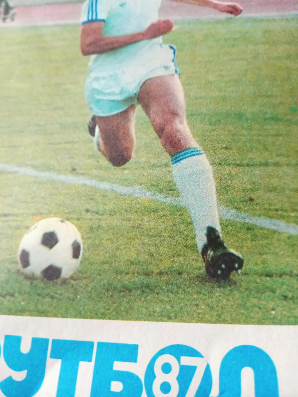 Футбол. Москва (Лужники). 1987 год + Подарок